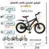 صورة دراجة هوائية رياضية للأطفال والمراهقين مقاس 20 بوصة